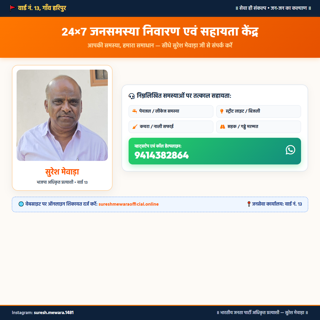 24x7 हेल्पलाइन